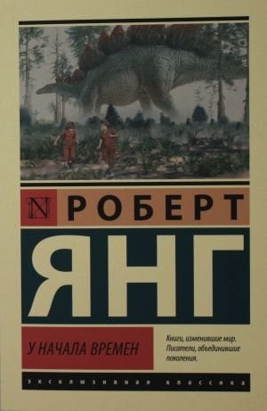 У начала времен  /Zamanın Başlangıcında