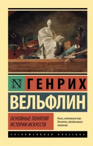 Основные понятия истории искусств  /Sanat Tarihinin Temel Kavramları
