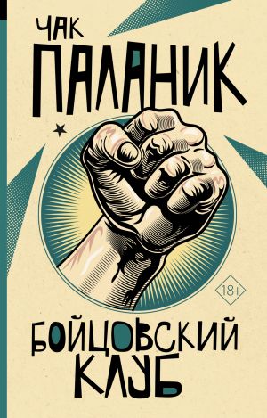 Бойцовский клуб  /Dövüş Kulübü