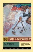 Калевала _ Kalevala