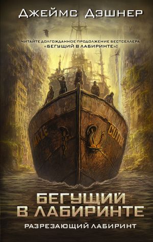 Разрезающий лабиринт  /Labirent Kesme