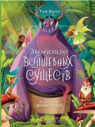Энциклопедия волшебных существ _ Sihirli Yaratıkların Ansiklopedisi