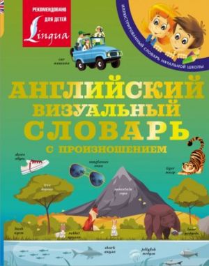 Английский визуальный словарь с произношением  /Telaffuzlu İngilizce Görsel Sözlük