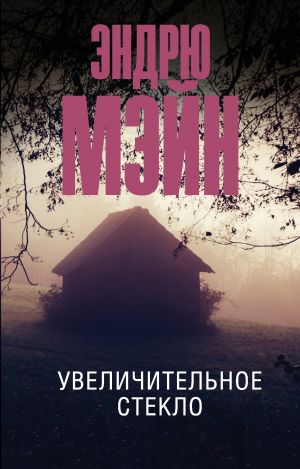 Увеличительное стекло  /Büyüteç