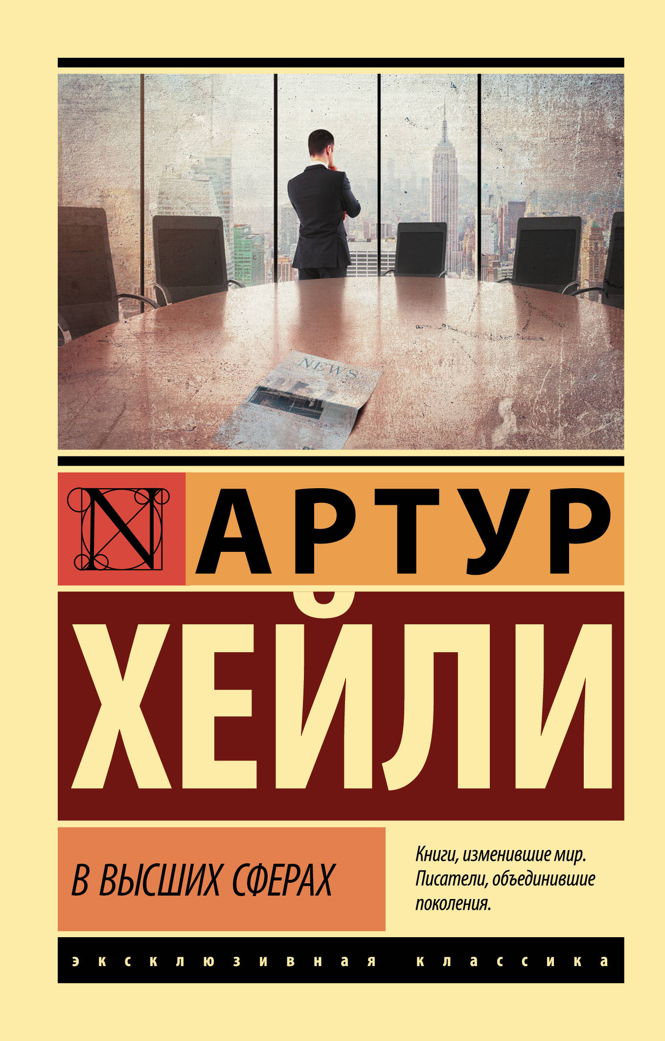 В высших сферах  _ En Yüksek Kürelerde