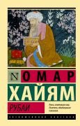 Рубаи _ Rubailer