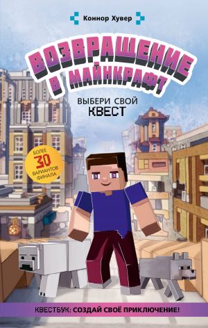 Возвращение в Майнкрафт: Выбери свой квест  /Minecraft'A Dön: Görevini Seç