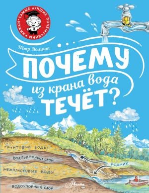 Почему из крана вода течёт?  /Musluktan Su Neden Akıyor?