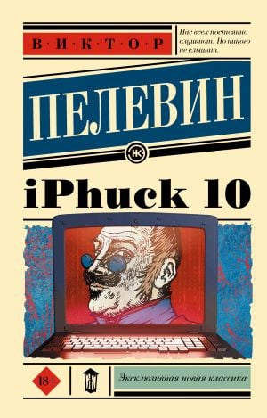 iPhuck 10  /İphuck10