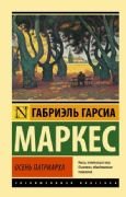 Осень патриарха (новый перевод) _ Patrik Sonbaharı