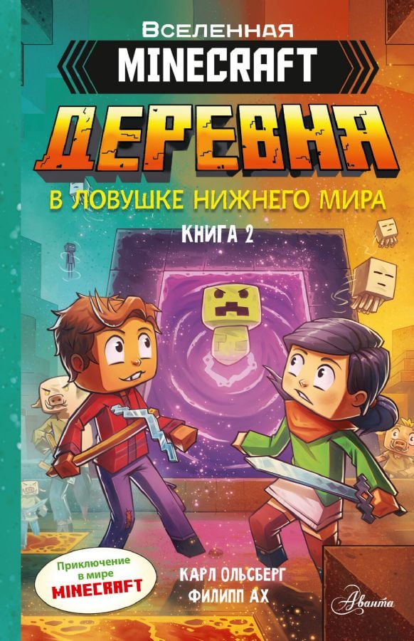 Minecraft. ДЕРЕВНЯ. В ловушке Нижнего мира  /Minecraft'Ta. Köy. Nether'De Mahsur Kaldım