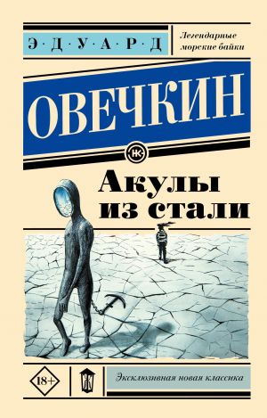 Акулы из стали  /Çelik Köpekbalıkları