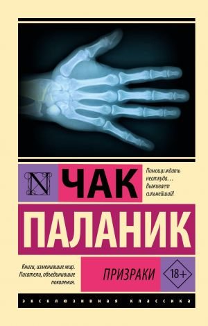 Призраки  /Hayaletler