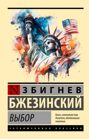 Выбор  /Seçenek