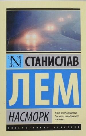 Насморк  /Burun Akması