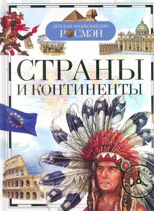 Страны и континенты   _ Ülkeler Ve Kıtalar