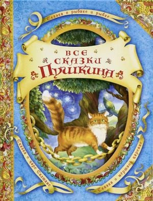 Все сказки Пушкина  _ Pushkin'İn Tüm Masalları