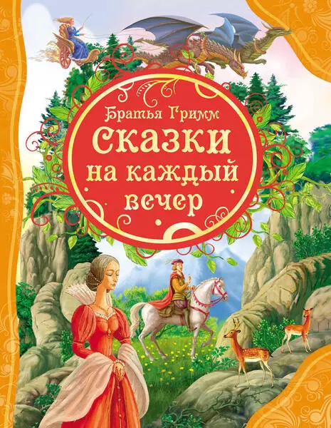Сказки на каждый вечер Братья Гримм   _ Her Akşam İçin Masallar Grimm