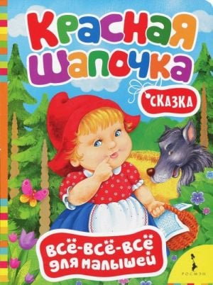 Красная шапочка_ Kırmızı Başlıklı Kız