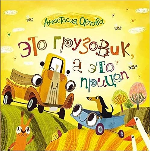 Это грузовик, а это прицеп _ Bu Bir Kamyon Ve Bu Bir Römork.