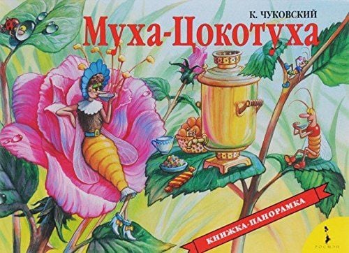 Муха-Цокотуха  _ Sinek Tsokotukha