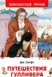 Путешествия Гулливера  _ Gulliverin Gezileri