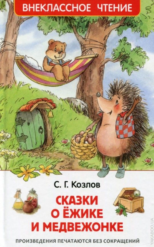 Сказки о ёжике и медвежонке  _ Kirpi Ve Ayı Masalları