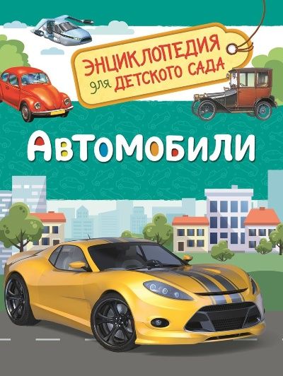 Автомобили   _ Otomobiller