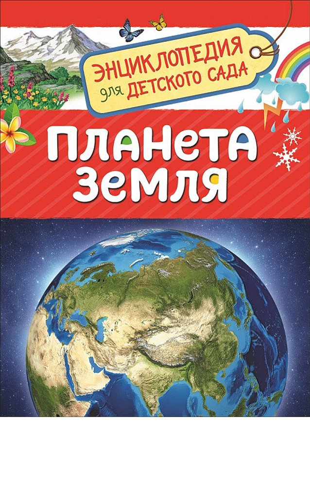 Планета Земля _ Dünya Gezegeni