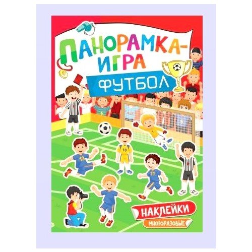Футбол. Панорамка-игра_ Panormaik Fotbol Oyunu
