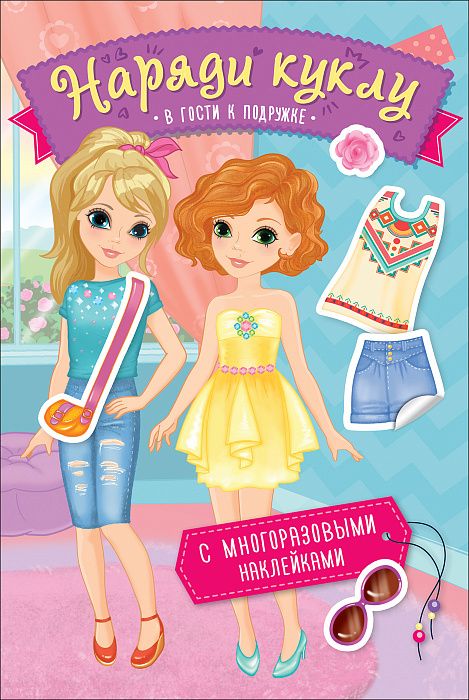 В гости к подружке_ Bir Arkadaşı Ziyaret Etmek