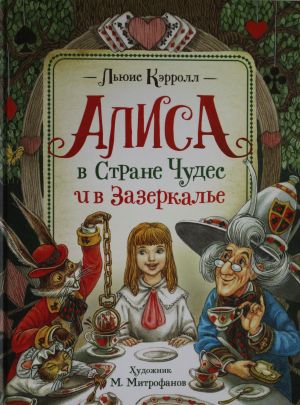 Алиса в Стране Чудес и в Зазеркалье  _ Harikalar Diyarında Alice