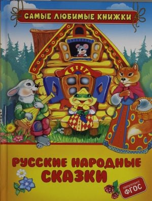 Русские народные сказки   _ Rus Halk Masalları