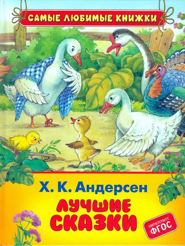 Х.-К. Андерсен. Лучшие сказки  _ H.-K. Andersen. En İyi Masallar