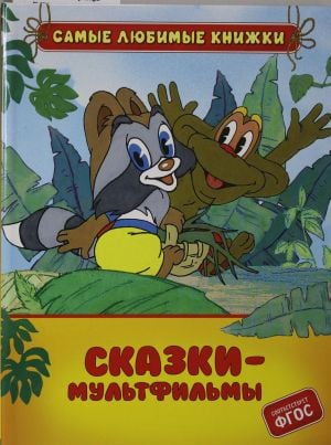 Сказки-мультфильмы   _ Masallar-Çizgifilmler