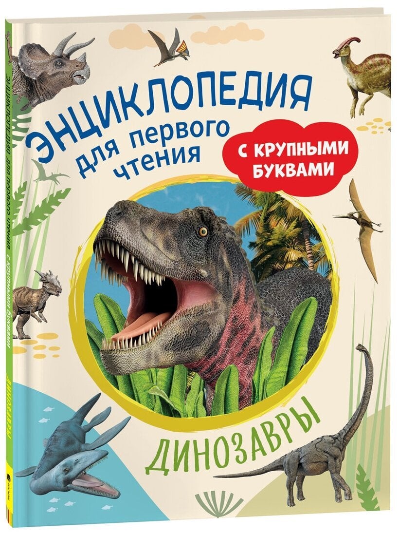 Динозавры.  _ Dinozorlar
