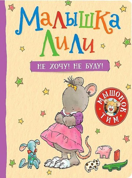 Малышка Лили. Не хочу! Не буду! _ Bebek Lily. İstemiyorum! Yapmayacağım!