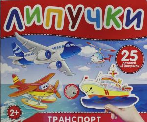 Транспорт. Книга с липучками  /Ulaşım. Velcro İle Rezervasyon Yapın