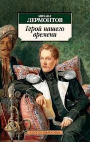 Герой нашего времени_ Zamanımızın Kahramanı
