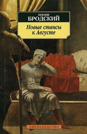 Новые стансы к Августе  /Augusta İçin Yeni Kıtalar