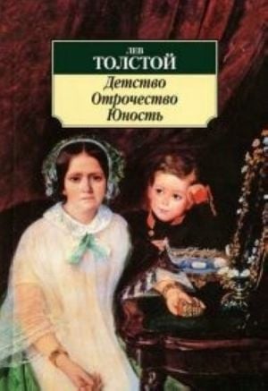 Детство. Отрочество. Юность  /Çocukluk. Gençlik. Gençlik