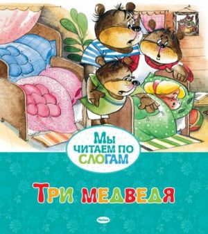 Три медведя  /Üç Ayı