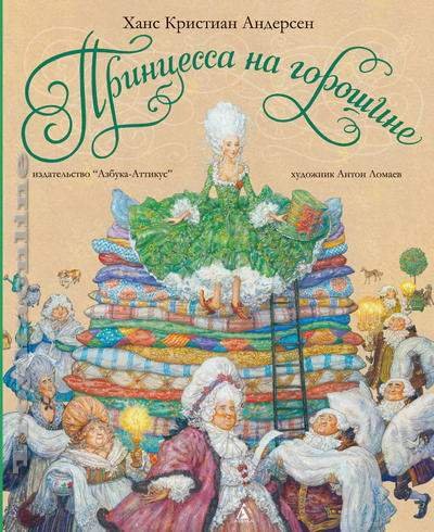 Принцесса на горошине: Сказка  _ Bezelye Üzerinde Prenses: Peri Masalı