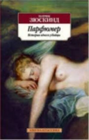 Парфюмер: История одного убийцы  /Parfümcü: Bir Katilin Hikayesi