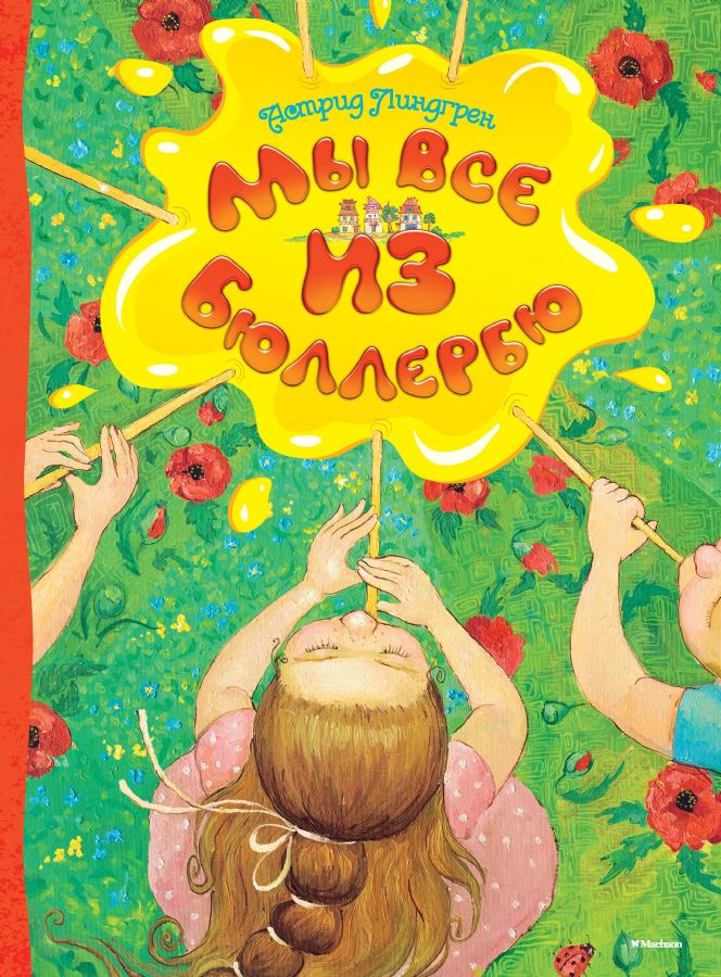 Мы все из Бюллербю  _ Hepimiz Bullerbyu'Dan Geliyoruz