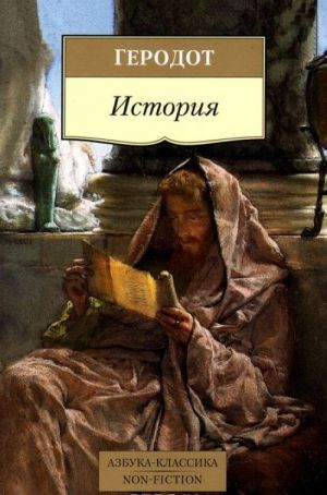 История/Геродот  /Tarih/Herodot