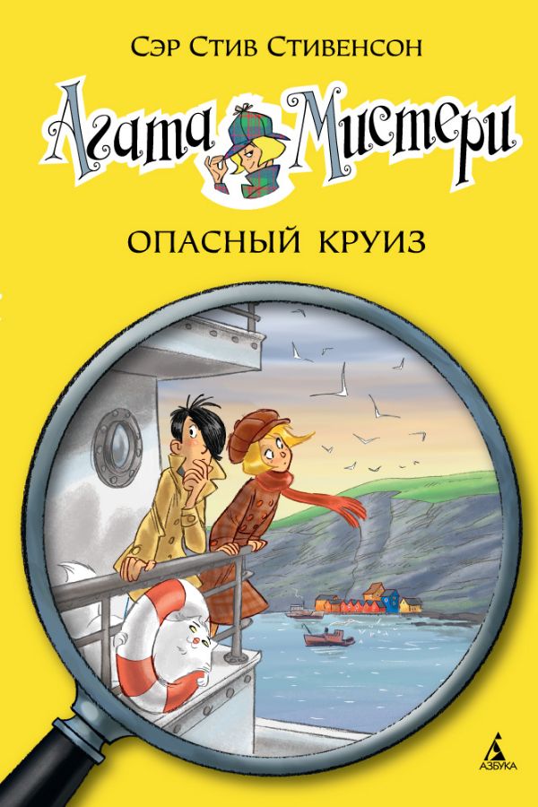 Агата Мистери. Опасный круиз  _ Agatha Misteri. Tehlikeli Seyir