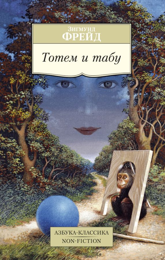 Тотем и табу  _ Totem Ve Tabu