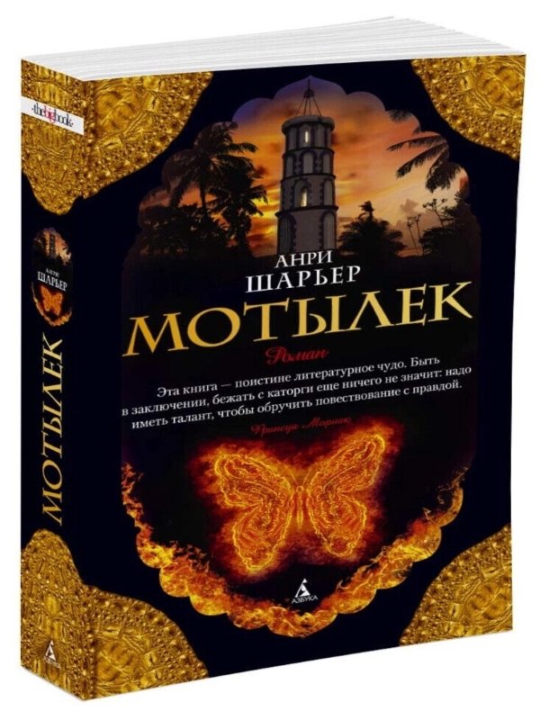 Мотылек_ Güve