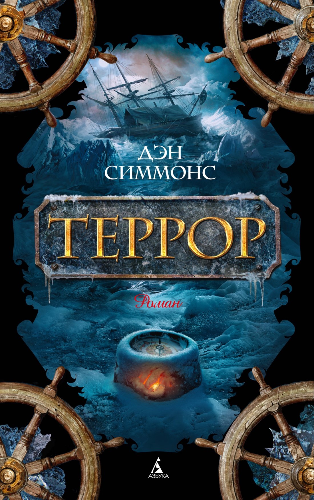 Террор_ Terör